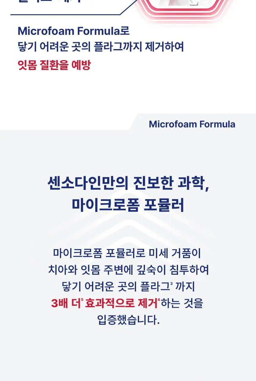 [NEW] 센소다인 센서티비티&검케어 100g 상세페이지 7